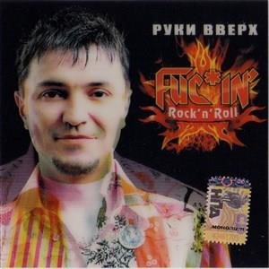 Fuc*in' Rock'n'Roll