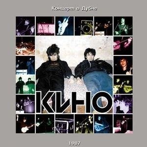 Концерт в Дубне