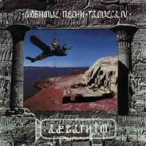 Любимые песни Рамзеса IV