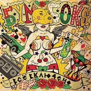 Всё включено