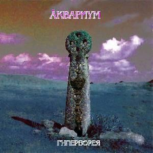 Гиперборея