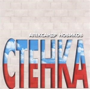 Стенка