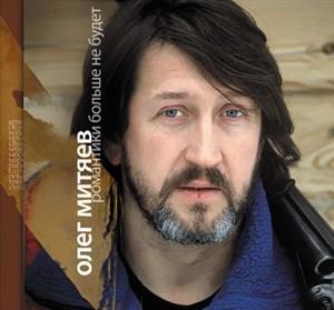 Романтики больше не будет