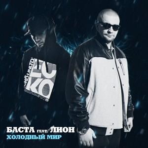 Холодный мир