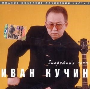 Запретная зона