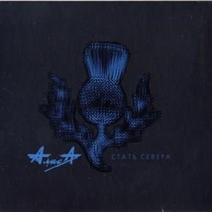 Стать Севера