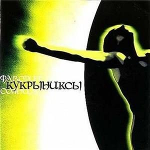 Фаворит Солнца