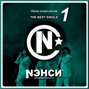 Сборник лучших синглов 1