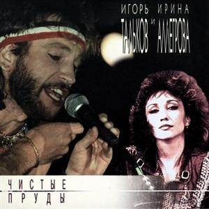 Чистые пруды