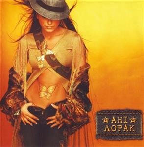 Aні Лорак