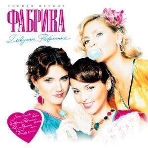 Девушки фабричные