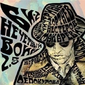 Нечётный воин 2.5