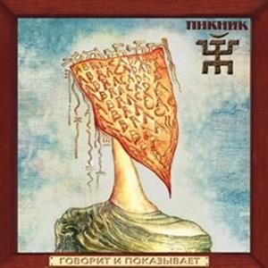 Говорит и Показывает