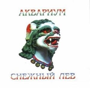Снежный Лев