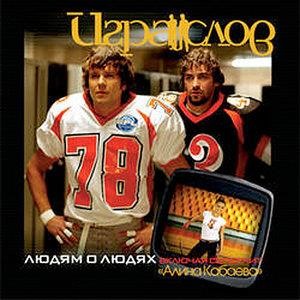 Людям о людях