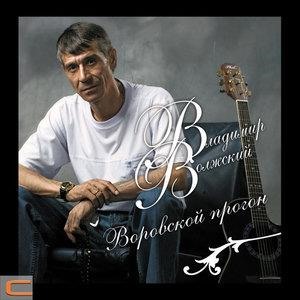 Воровской прогон