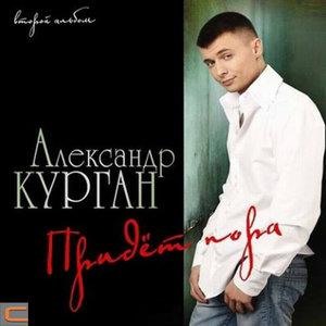 Придёт пора