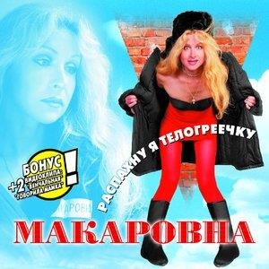 Распахну я телогреечку