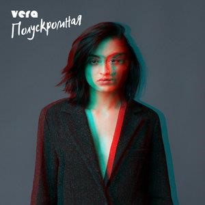 Полускромная