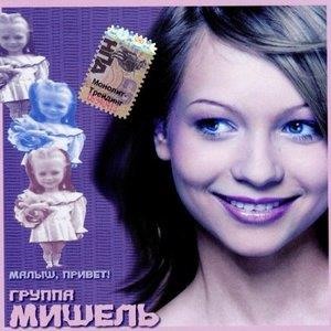 Малыш, привет!