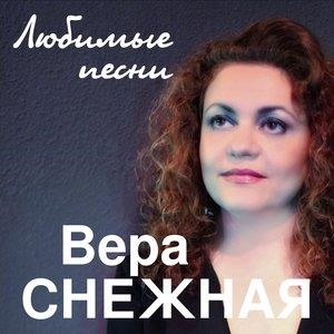 Любимые песни