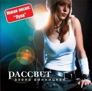 Рассвет