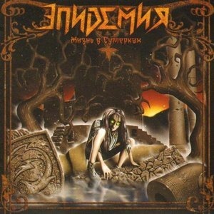 Жизнь в сумерках