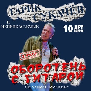 Оборотень с гитарой