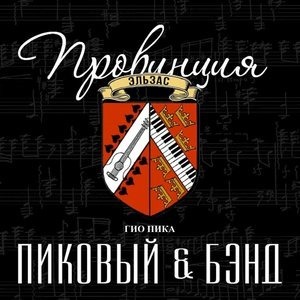 Провинция Эльзас