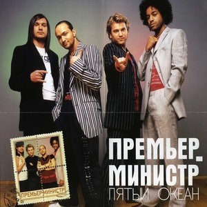 Пятый Океан