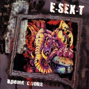 Время слона