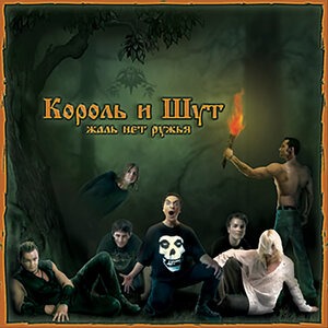 Жаль, нет ружья