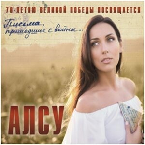 Письма пришедшие с войны