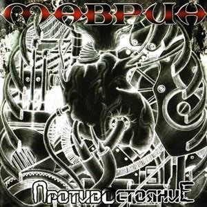 Противостояние