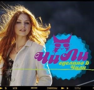 Сделано в Чили