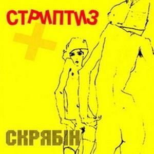 Стриптиз+