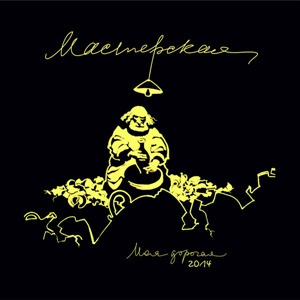 Мастерская