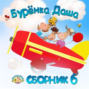 Сборник 6