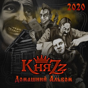 Домашний альбом