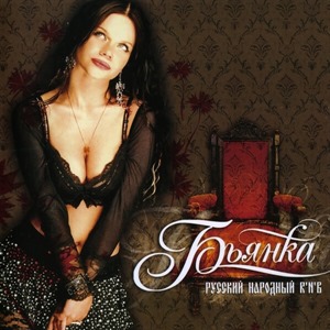 Русский Народный R’n’B