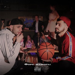 Форс-мажоры