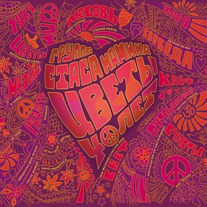 Цветы 40 лет