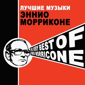 Лучшая музыка Эннио Морриконе - The Very Best of Ennio Morricone