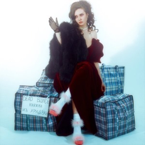 Княжна из хрущёвки