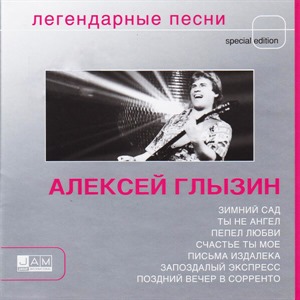 Легендарные песни