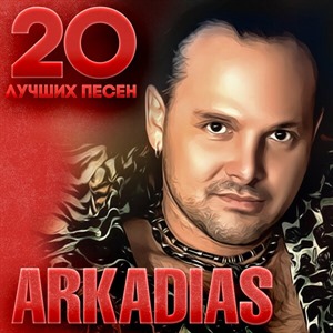 20 лучших песен