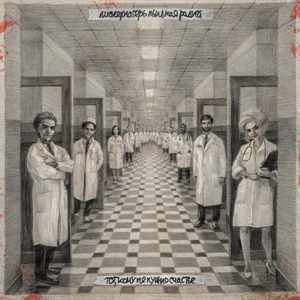 Тот, кому не нужно счастье