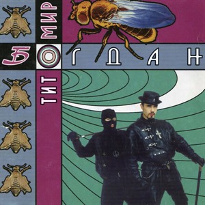 Высокая Энергия II