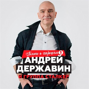 Песни о хорошем. Часть 1