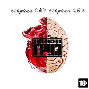 Сторона А сторона Б